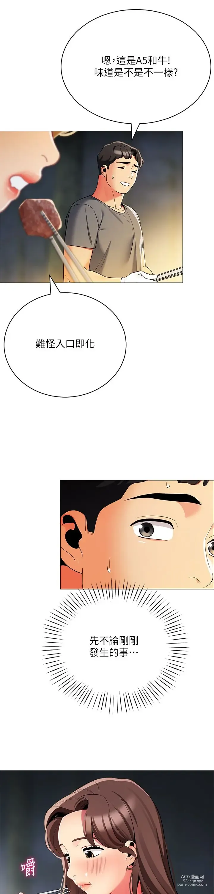 Page 128 of manga 帳篷裡的秘密 31-50 完结 中文无水印