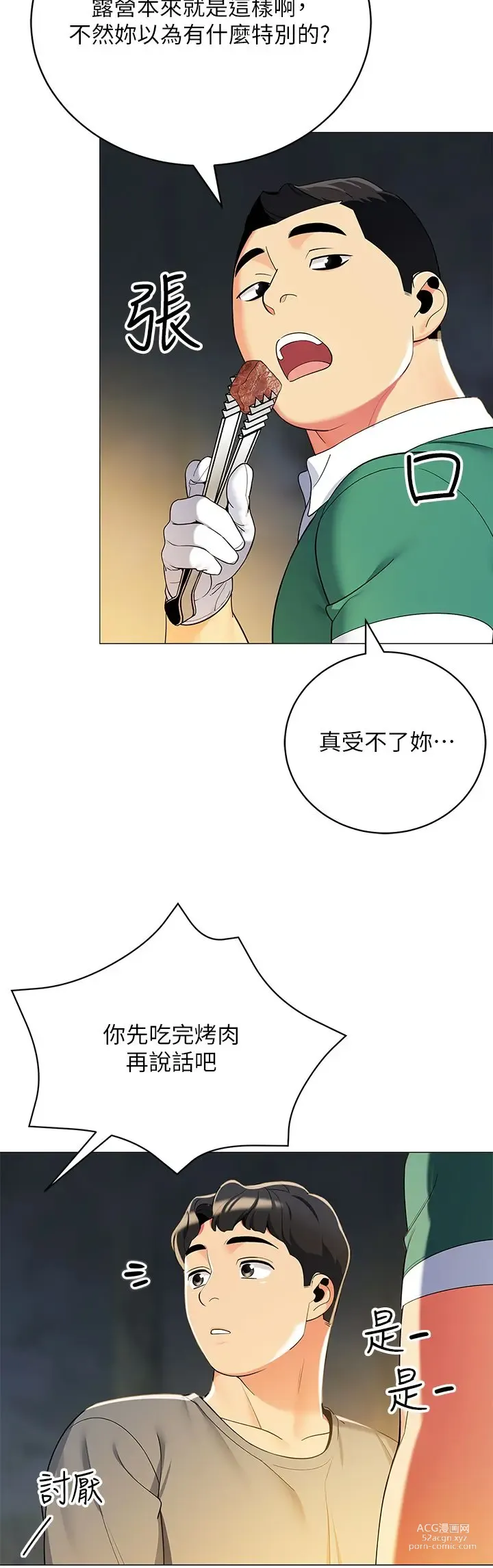 Page 131 of manga 帳篷裡的秘密 31-50 完结 中文无水印