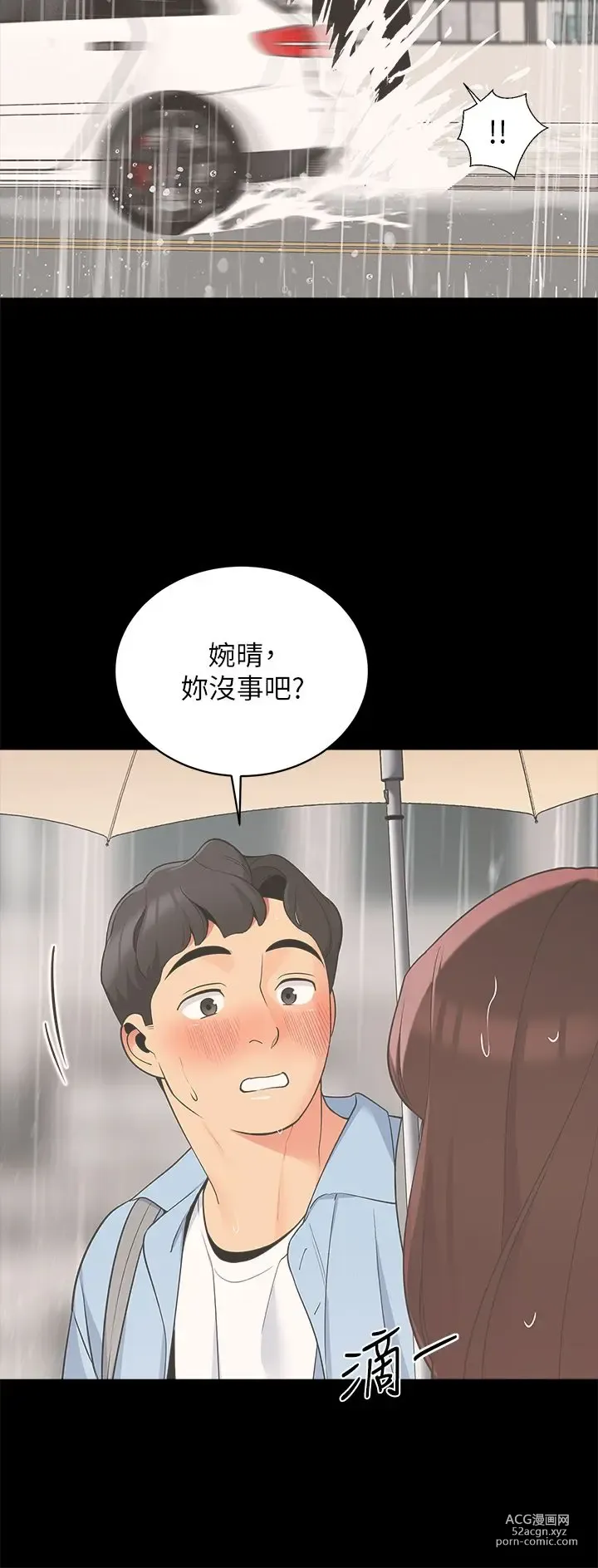 Page 17 of manga 帳篷裡的秘密 31-50 完结 中文无水印