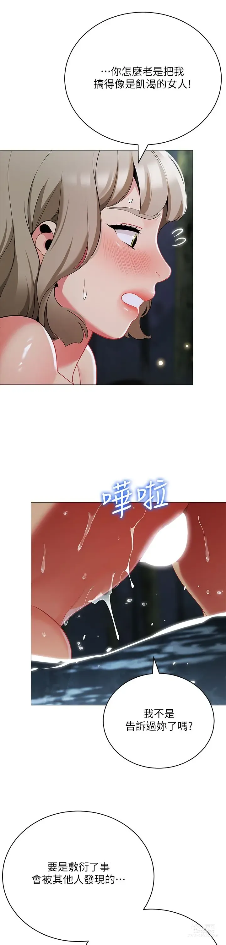 Page 179 of manga 帳篷裡的秘密 31-50 完结 中文无水印