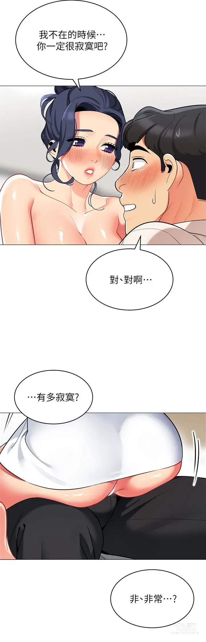 Page 293 of manga 帳篷裡的秘密 31-50 完结 中文无水印