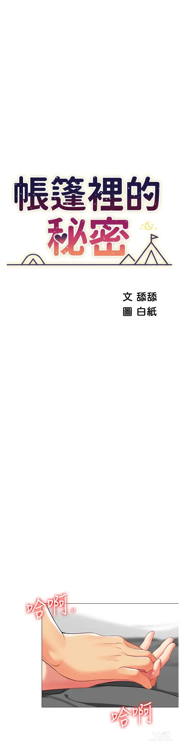 Page 323 of manga 帳篷裡的秘密 31-50 完结 中文无水印