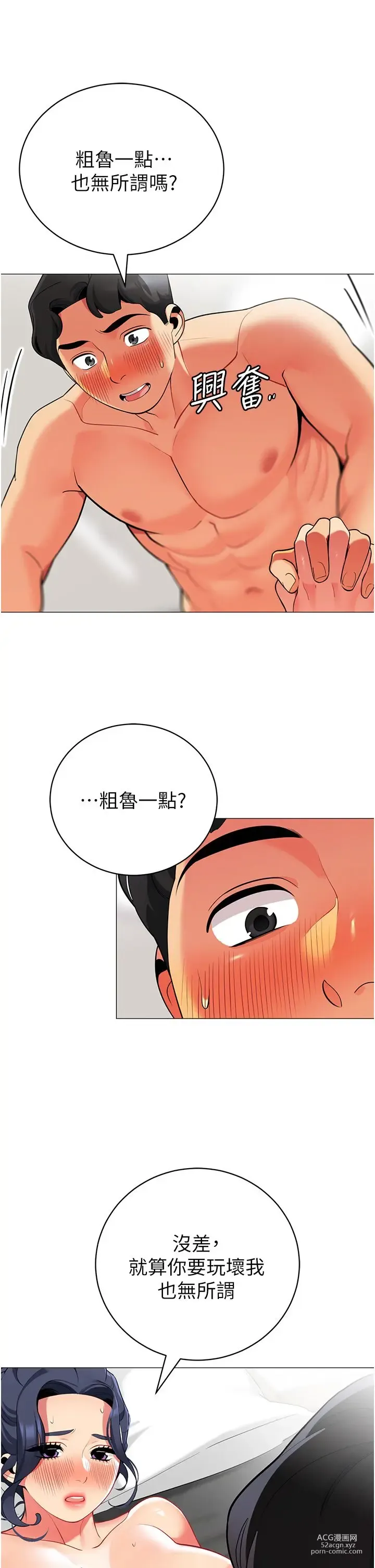 Page 331 of manga 帳篷裡的秘密 31-50 完结 中文无水印