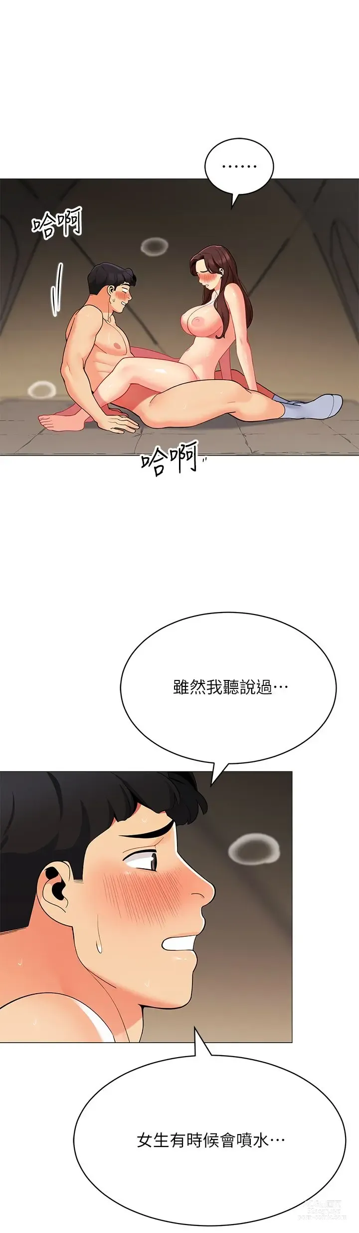 Page 40 of manga 帳篷裡的秘密 31-50 完结 中文无水印