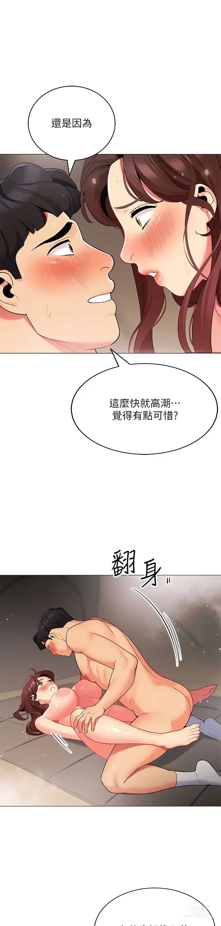 Page 44 of manga 帳篷裡的秘密 31-50 完结 中文无水印