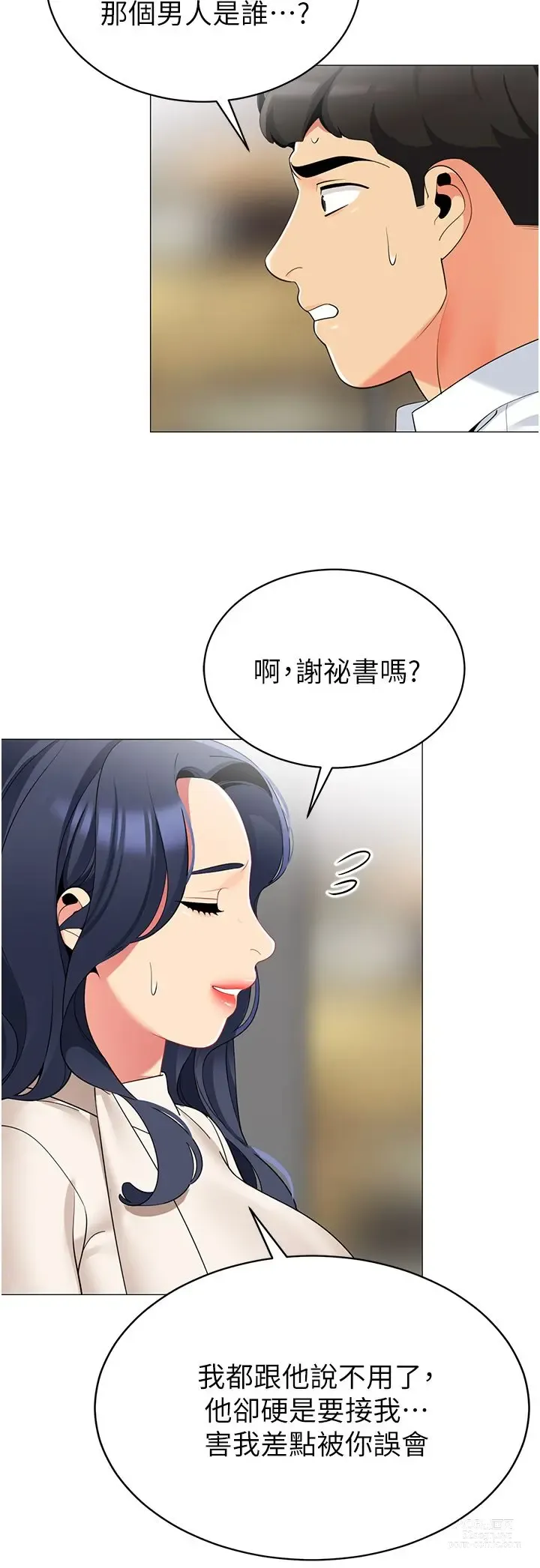 Page 480 of manga 帳篷裡的秘密 31-50 完结 中文无水印