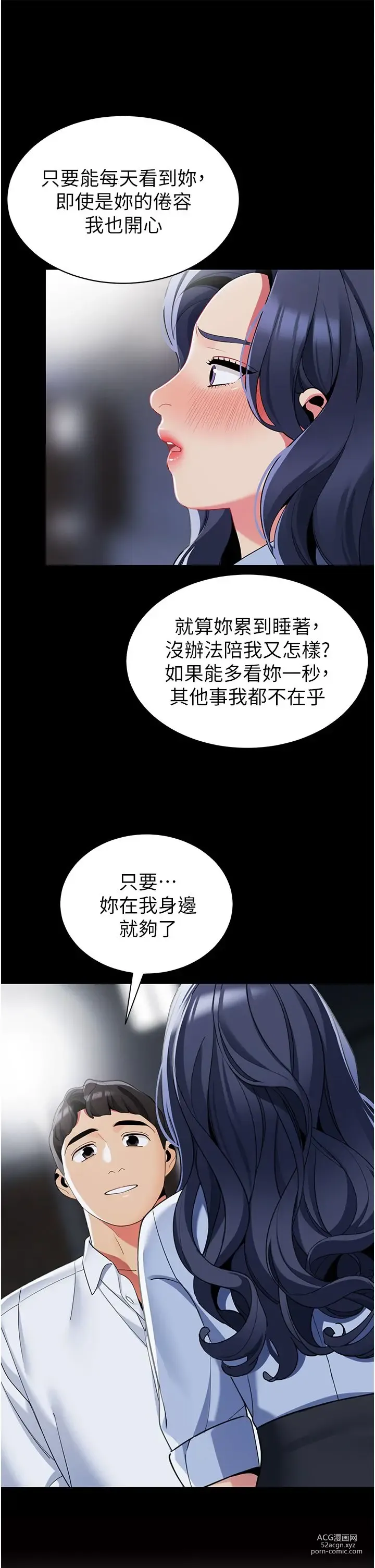 Page 512 of manga 帳篷裡的秘密 31-50 完结 中文无水印