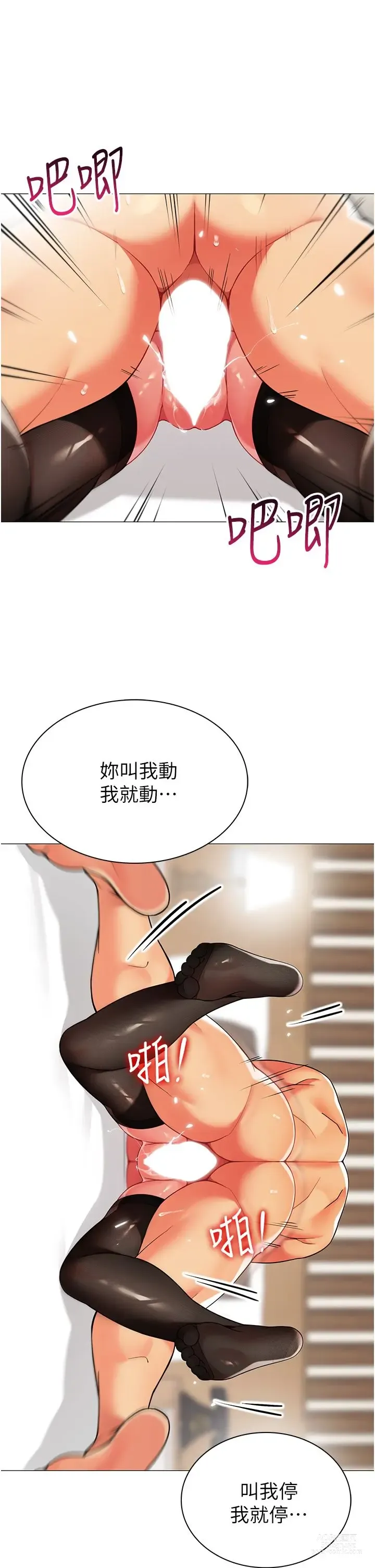 Page 546 of manga 帳篷裡的秘密 31-50 完结 中文无水印