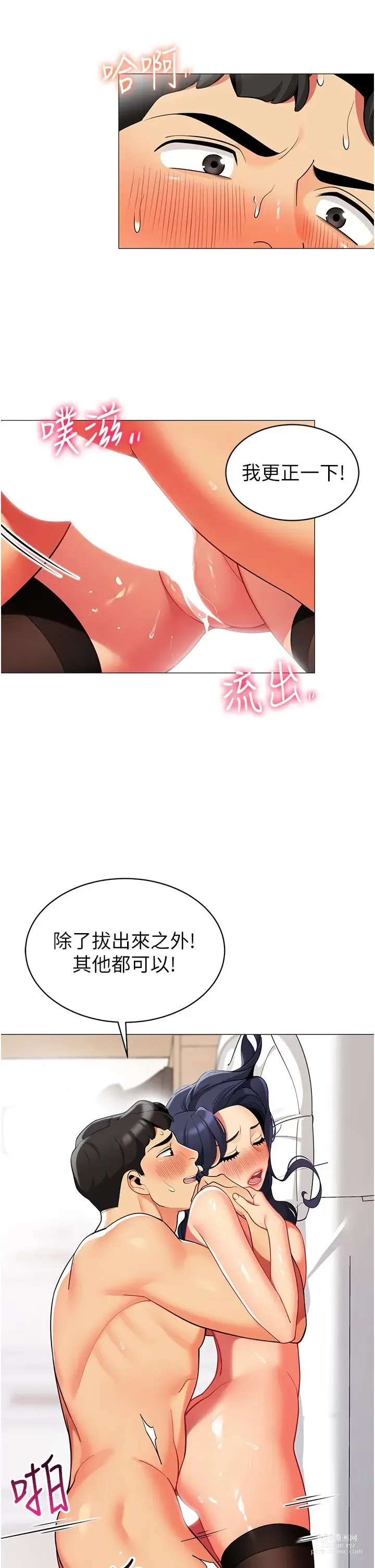 Page 550 of manga 帳篷裡的秘密 31-50 完结 中文无水印