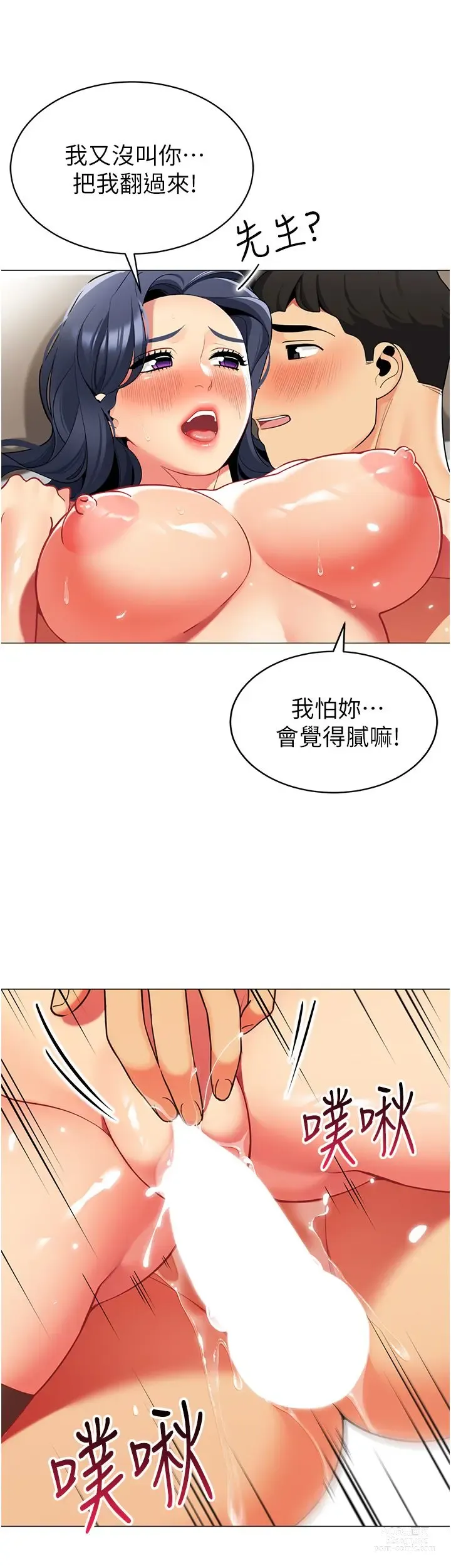 Page 554 of manga 帳篷裡的秘密 31-50 完结 中文无水印