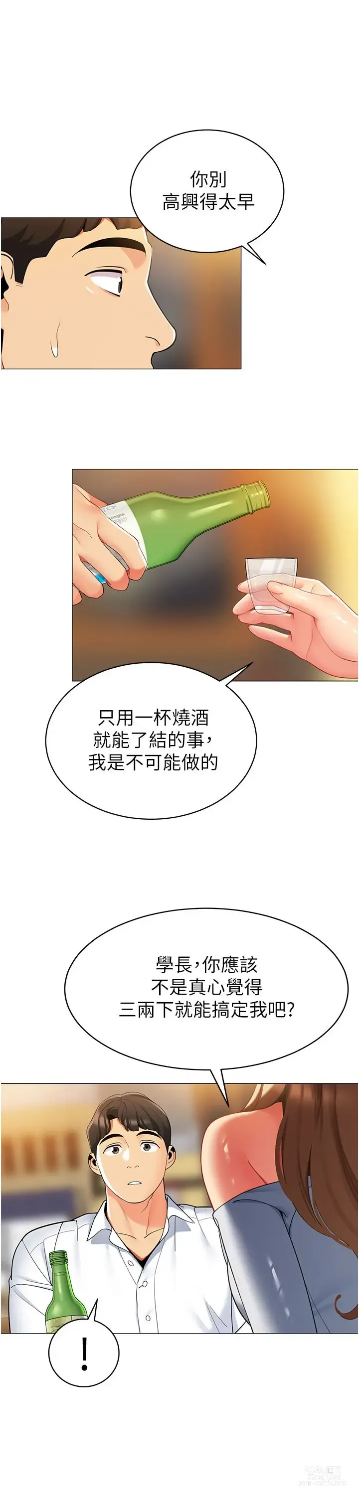 Page 593 of manga 帳篷裡的秘密 31-50 完结 中文无水印