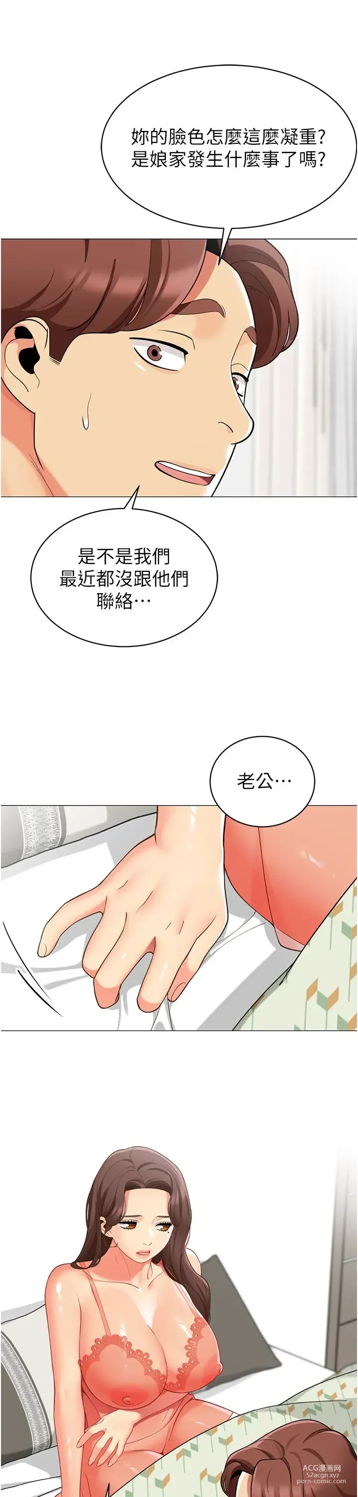 Page 621 of manga 帳篷裡的秘密 31-50 完结 中文无水印