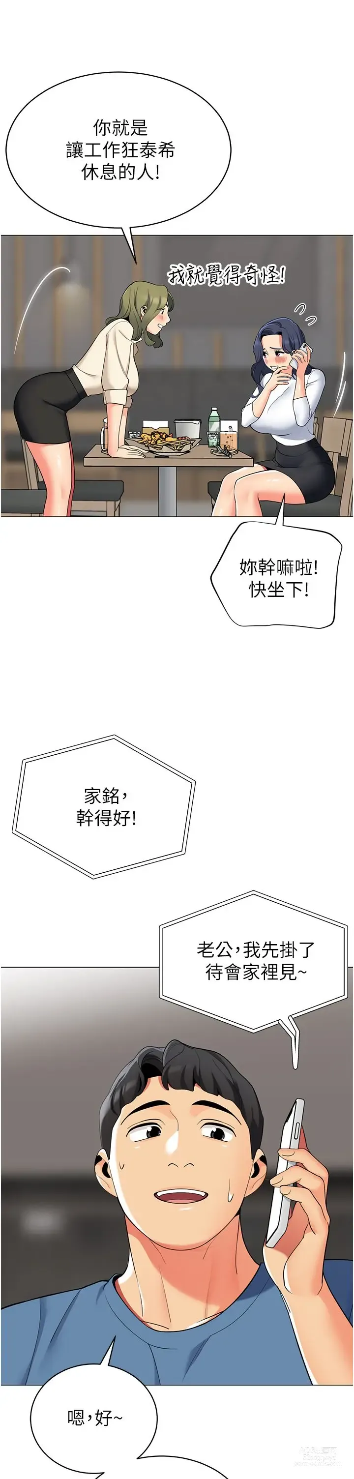 Page 635 of manga 帳篷裡的秘密 31-50 完结 中文无水印