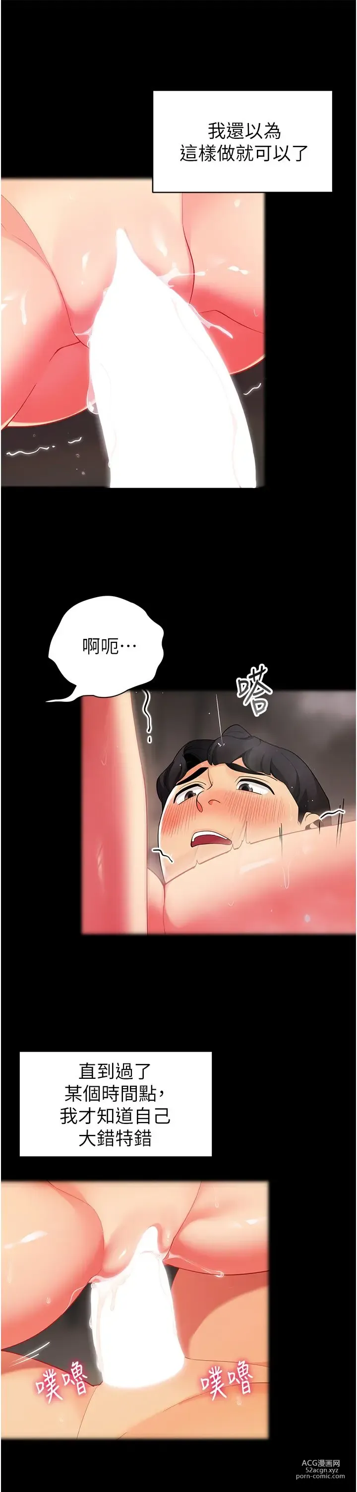 Page 680 of manga 帳篷裡的秘密 31-50 完结 中文无水印