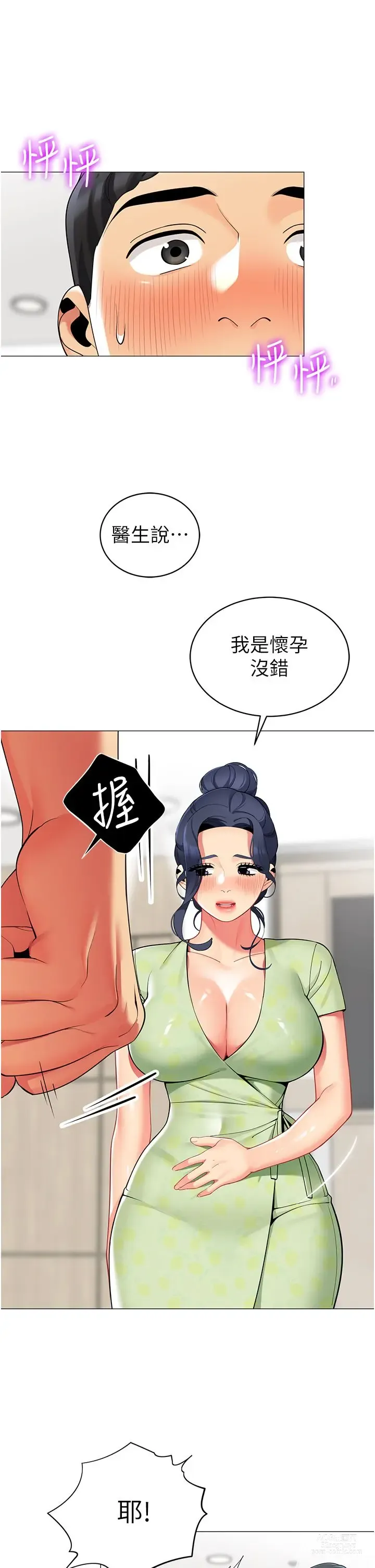 Page 730 of manga 帳篷裡的秘密 31-50 完结 中文无水印