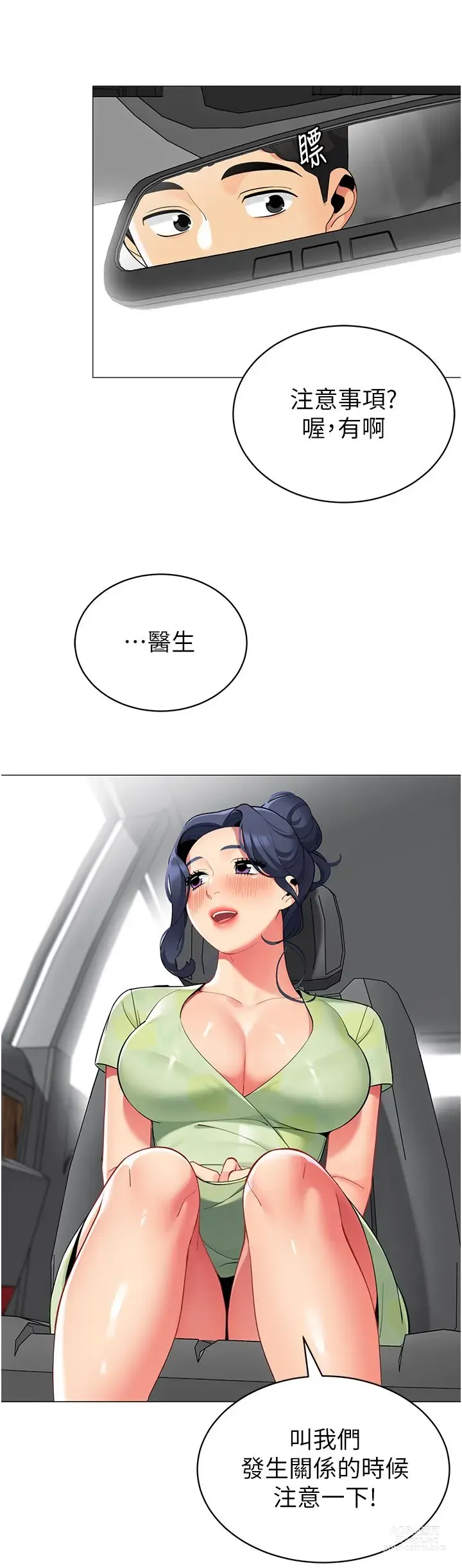 Page 743 of manga 帳篷裡的秘密 31-50 完结 中文无水印