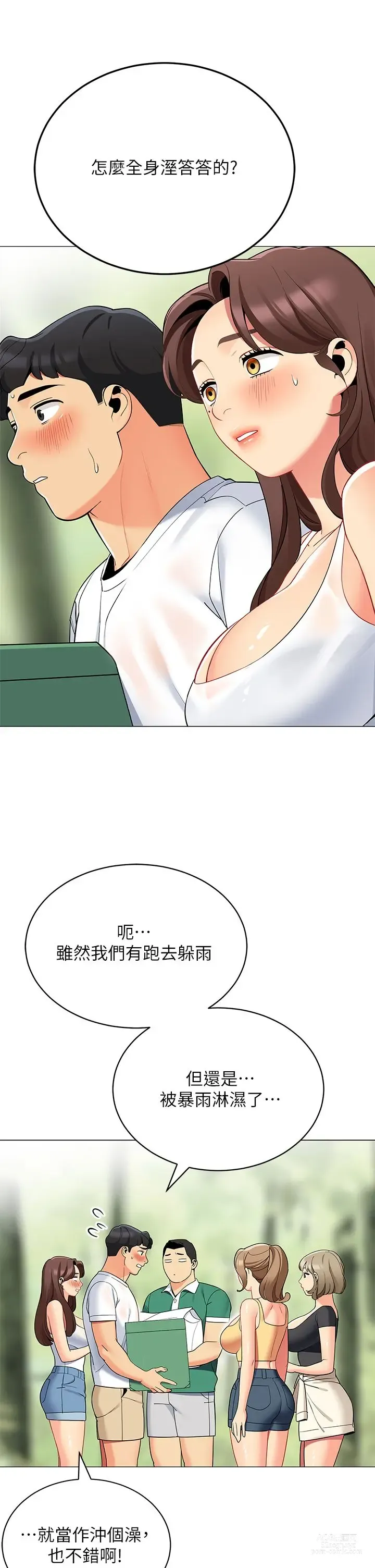 Page 83 of manga 帳篷裡的秘密 31-50 完结 中文无水印