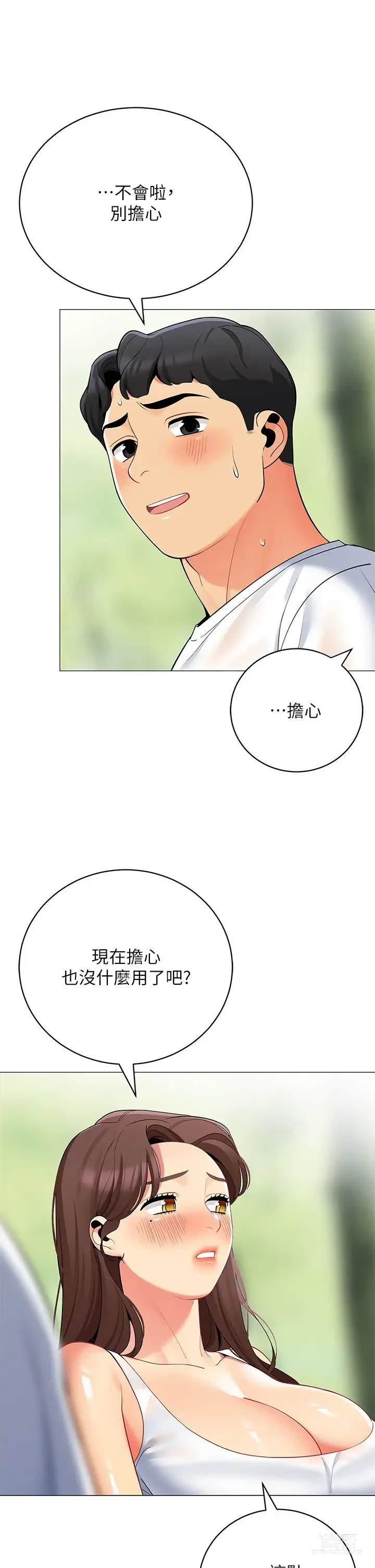 Page 87 of manga 帳篷裡的秘密 31-50 完结 中文无水印