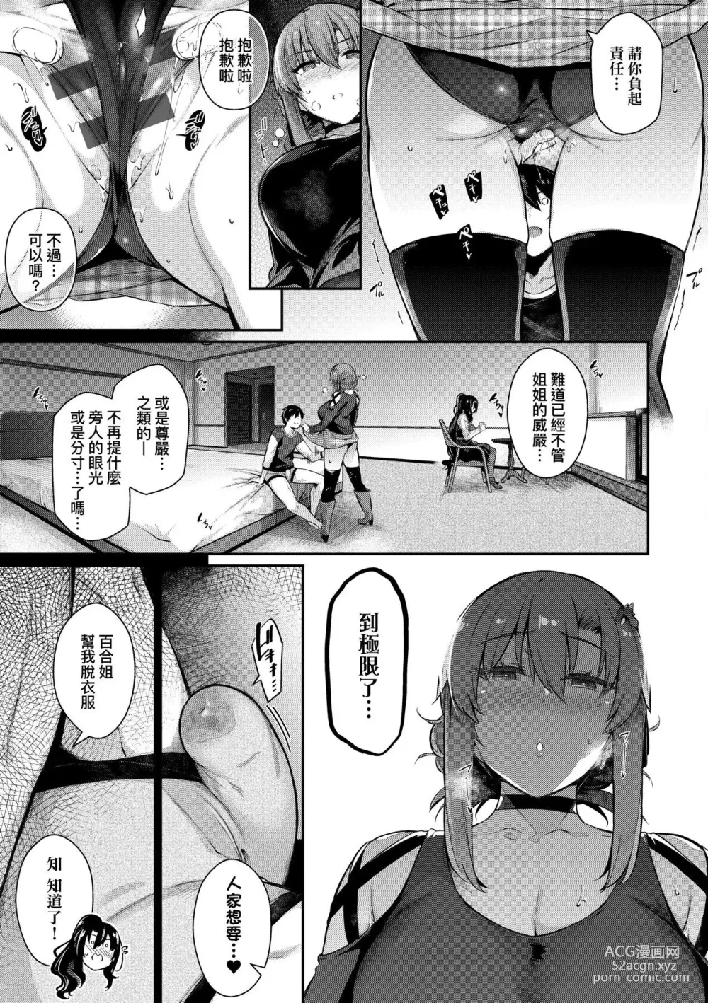 Page 102 of manga Garden 戀乳花園 特裝版 +ampoule『0』 +2特典