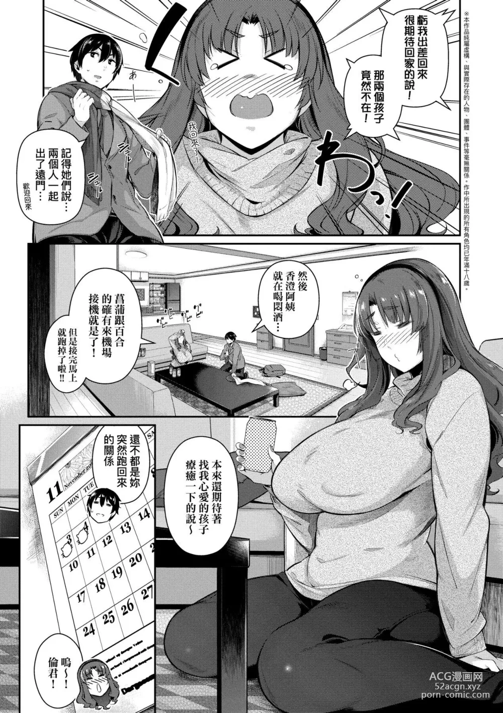 Page 125 of manga Garden 戀乳花園 特裝版 +ampoule『0』 +2特典