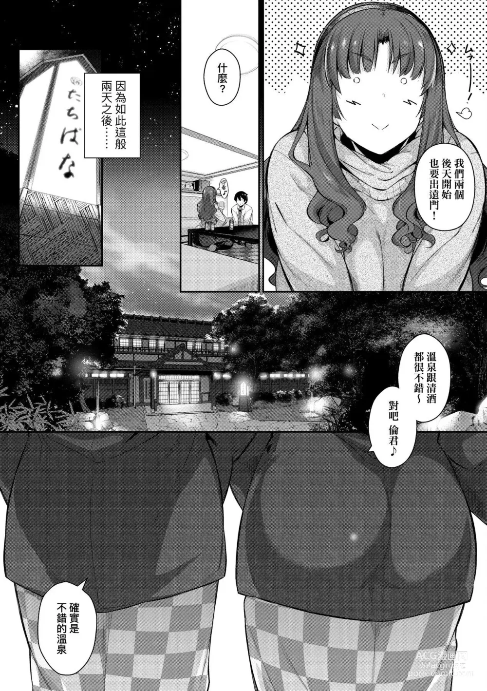 Page 127 of manga Garden 戀乳花園 特裝版 +ampoule『0』 +2特典