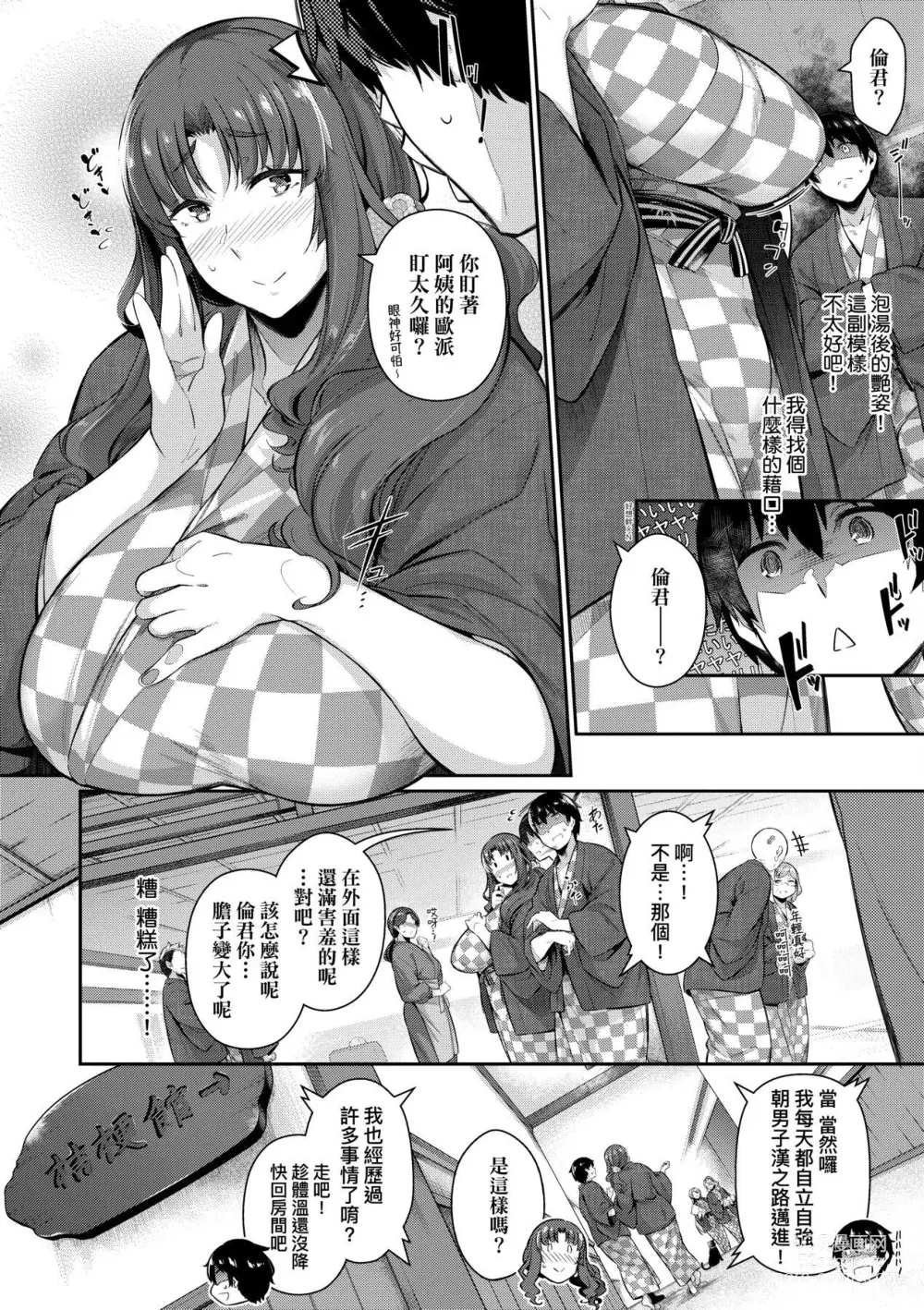 Page 129 of manga Garden 戀乳花園 特裝版 +ampoule『0』 +2特典