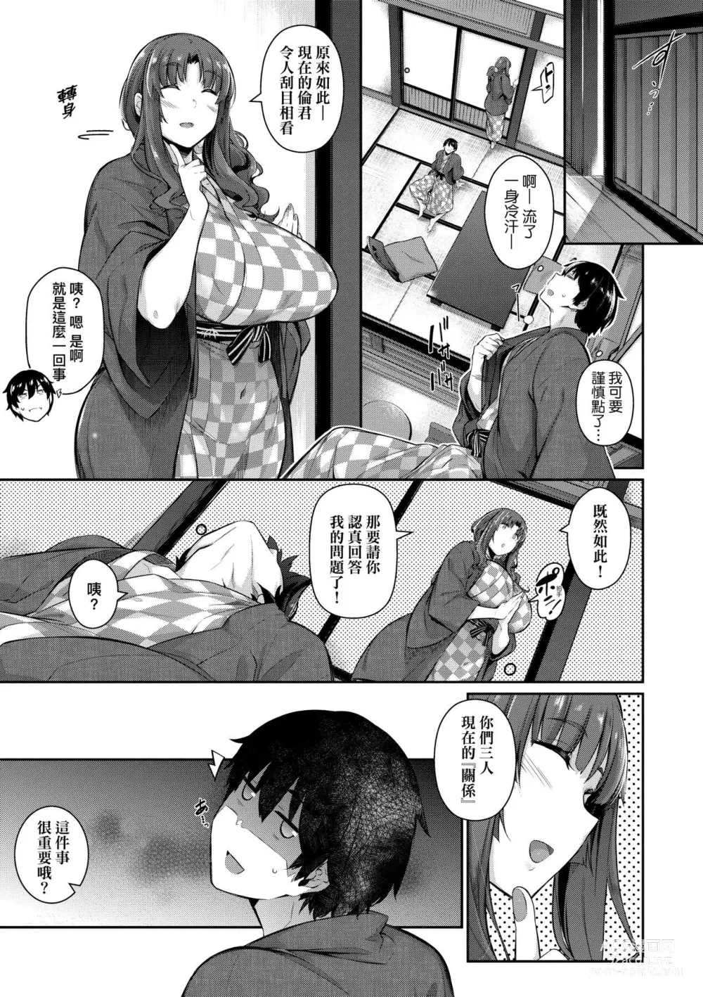 Page 130 of manga Garden 戀乳花園 特裝版 +ampoule『0』 +2特典