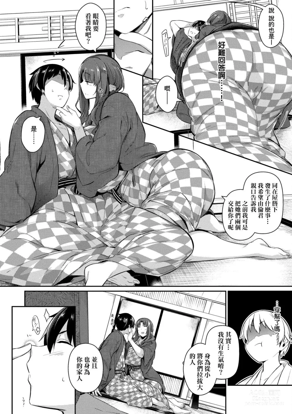 Page 131 of manga Garden 戀乳花園 特裝版 +ampoule『0』 +2特典