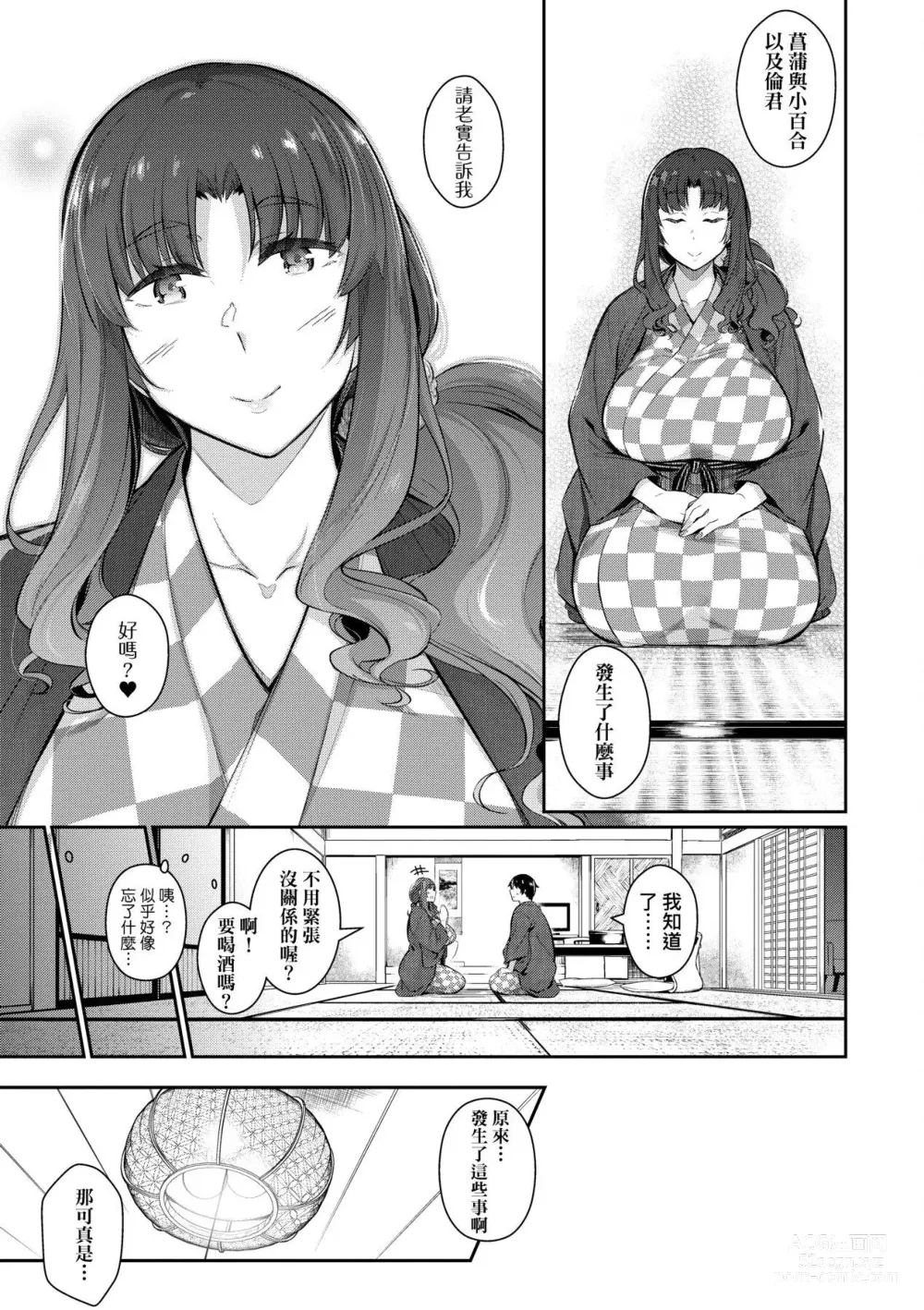 Page 132 of manga Garden 戀乳花園 特裝版 +ampoule『0』 +2特典