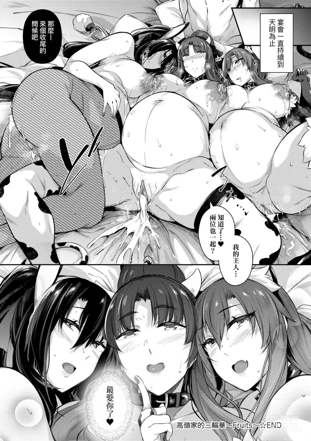 Page 161 of manga Garden 戀乳花園 特裝版 +ampoule『0』 +2特典