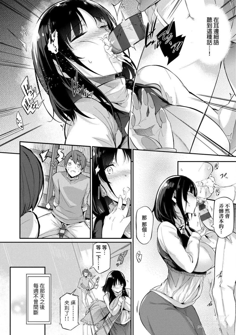 Page 175 of manga Garden 戀乳花園 特裝版 +ampoule『0』 +2特典