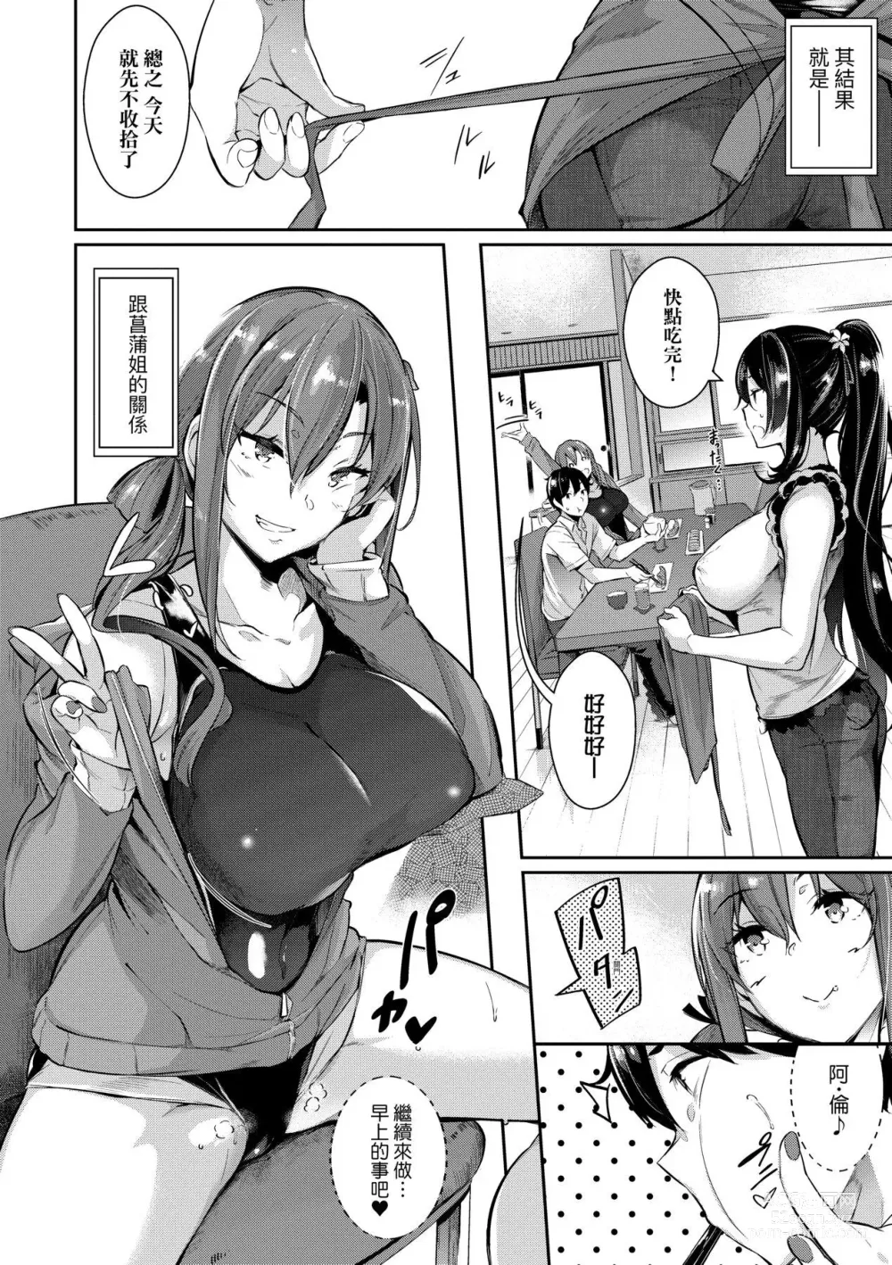 Page 19 of manga Garden 戀乳花園 特裝版 +ampoule『0』 +2特典