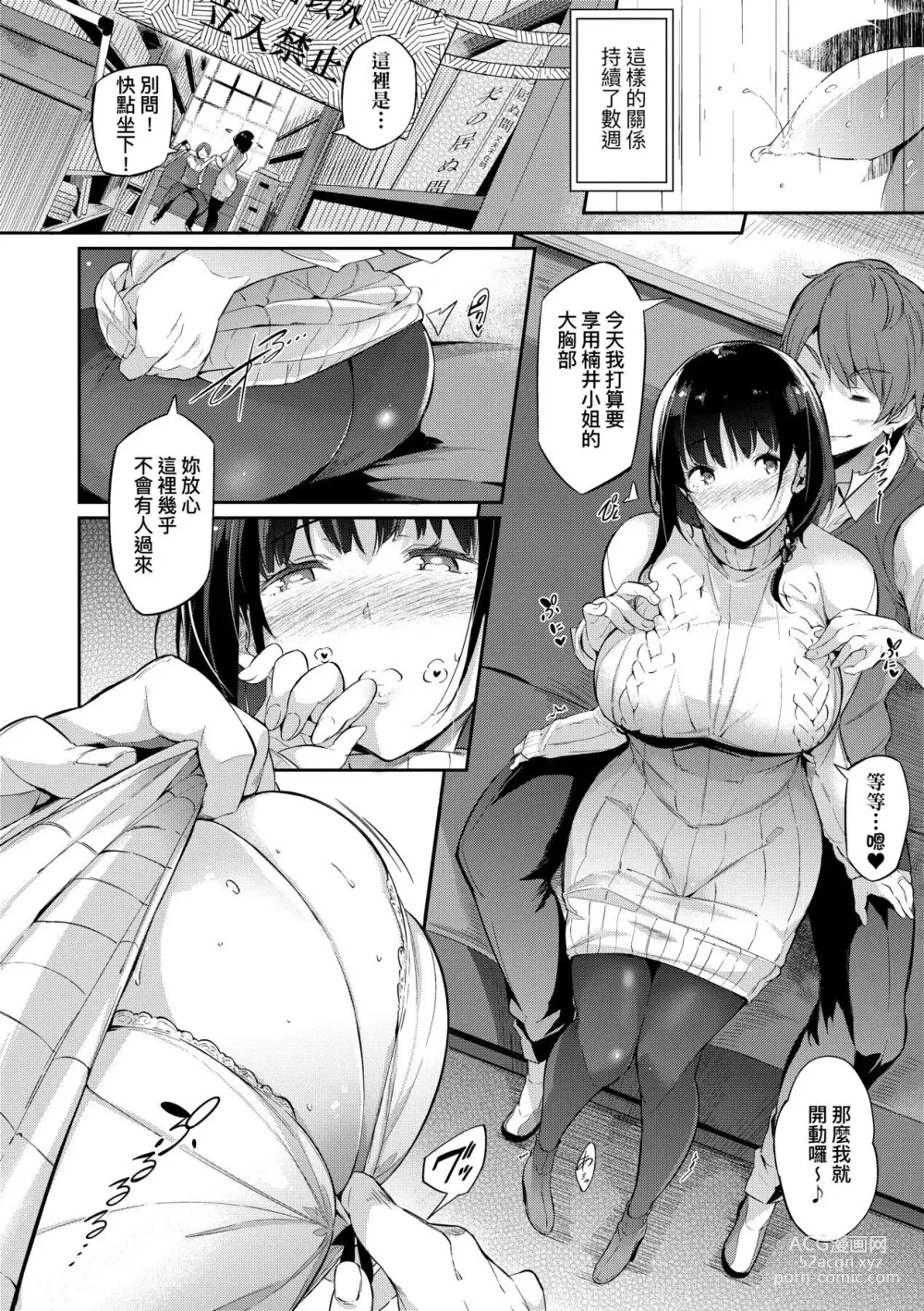 Page 181 of manga Garden 戀乳花園 特裝版 +ampoule『0』 +2特典