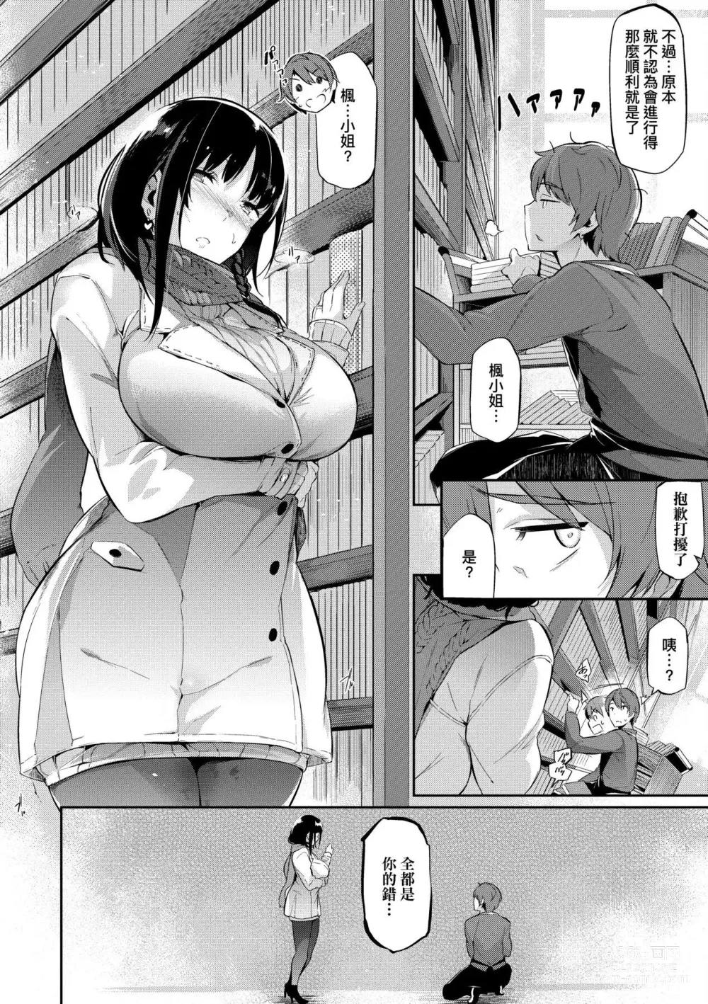 Page 195 of manga Garden 戀乳花園 特裝版 +ampoule『0』 +2特典