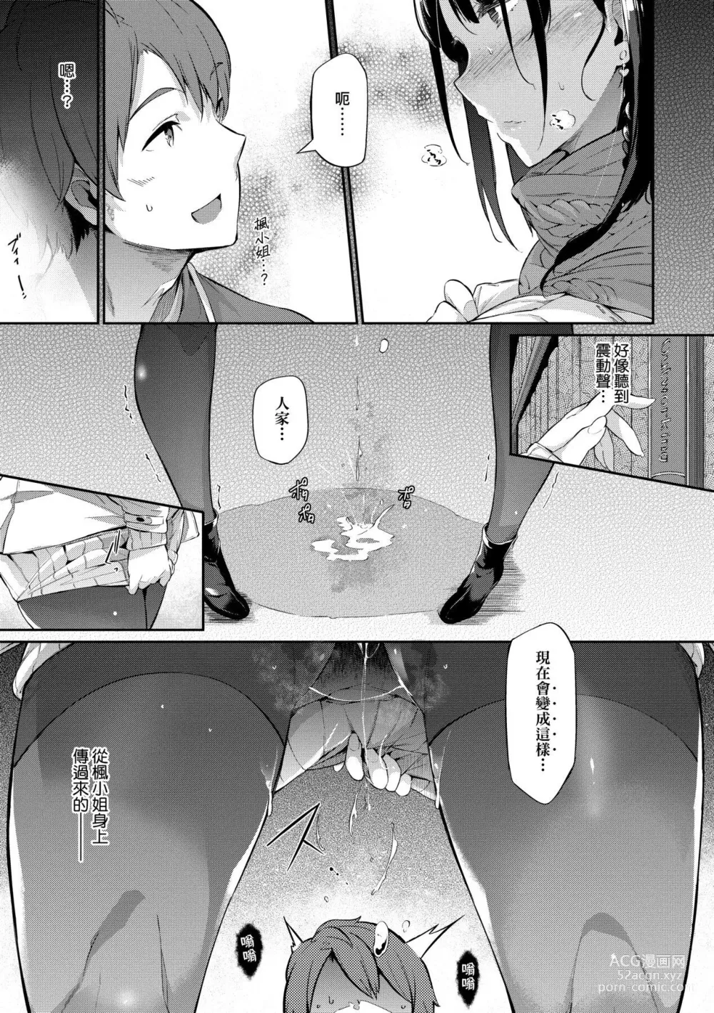 Page 196 of manga Garden 戀乳花園 特裝版 +ampoule『0』 +2特典