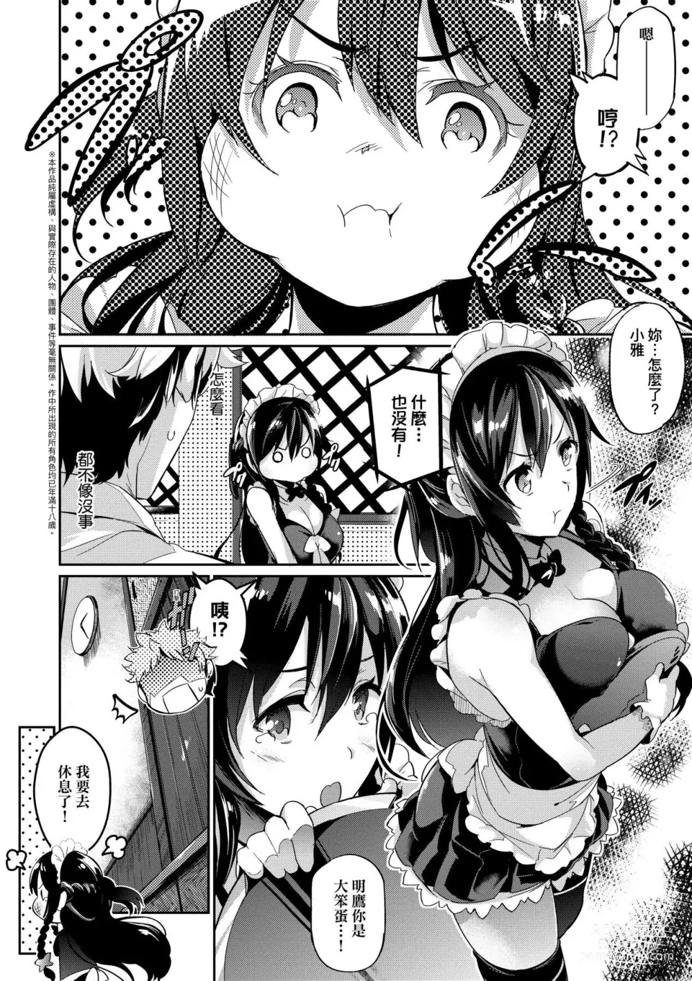 Page 199 of manga Garden 戀乳花園 特裝版 +ampoule『0』 +2特典