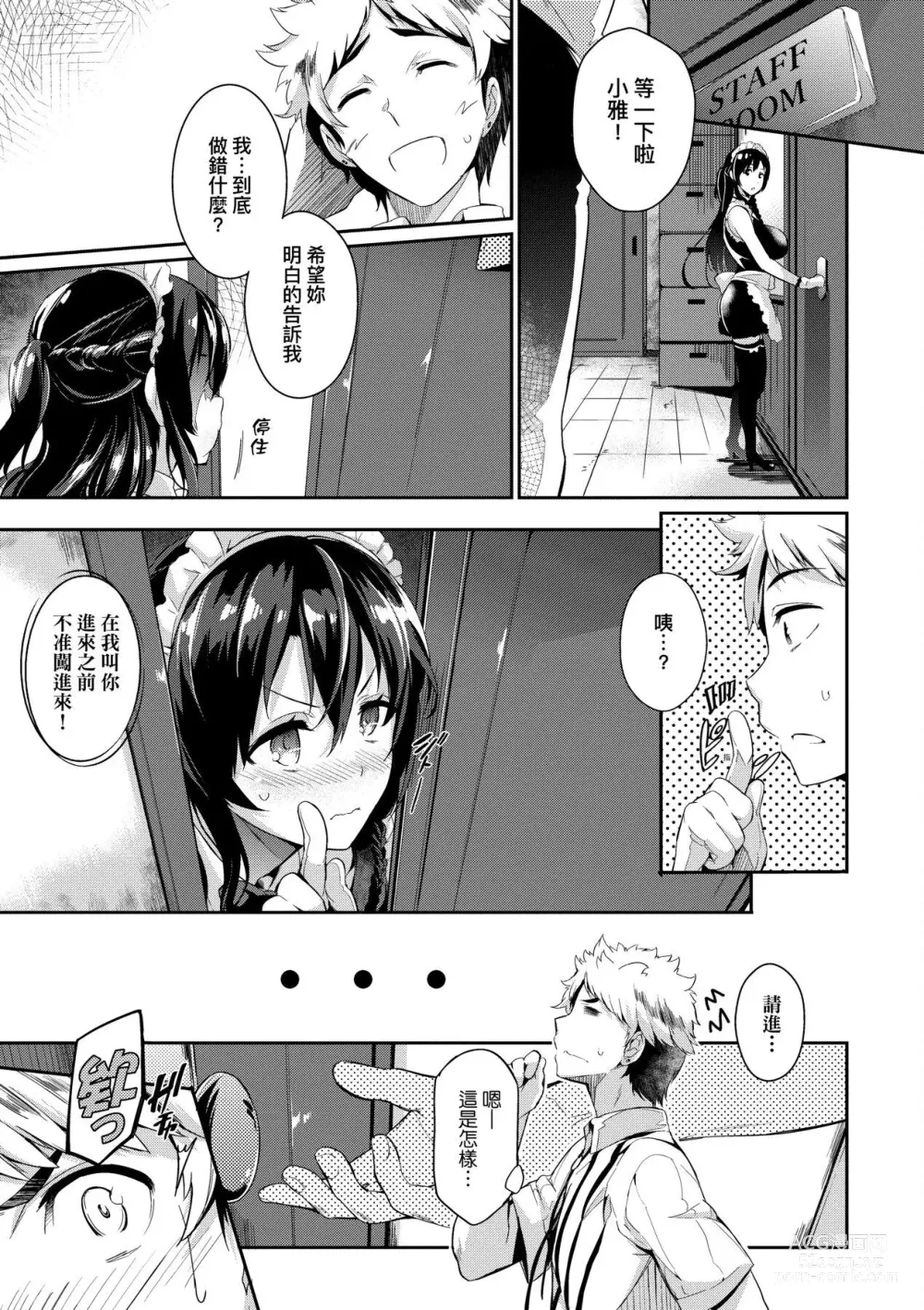 Page 200 of manga Garden 戀乳花園 特裝版 +ampoule『0』 +2特典