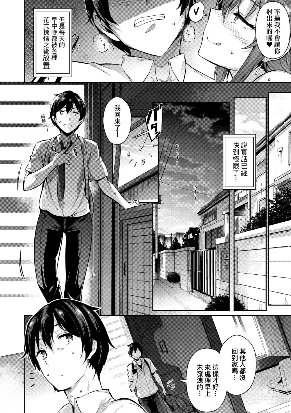 Page 21 of manga Garden 戀乳花園 特裝版 +ampoule『0』 +2特典