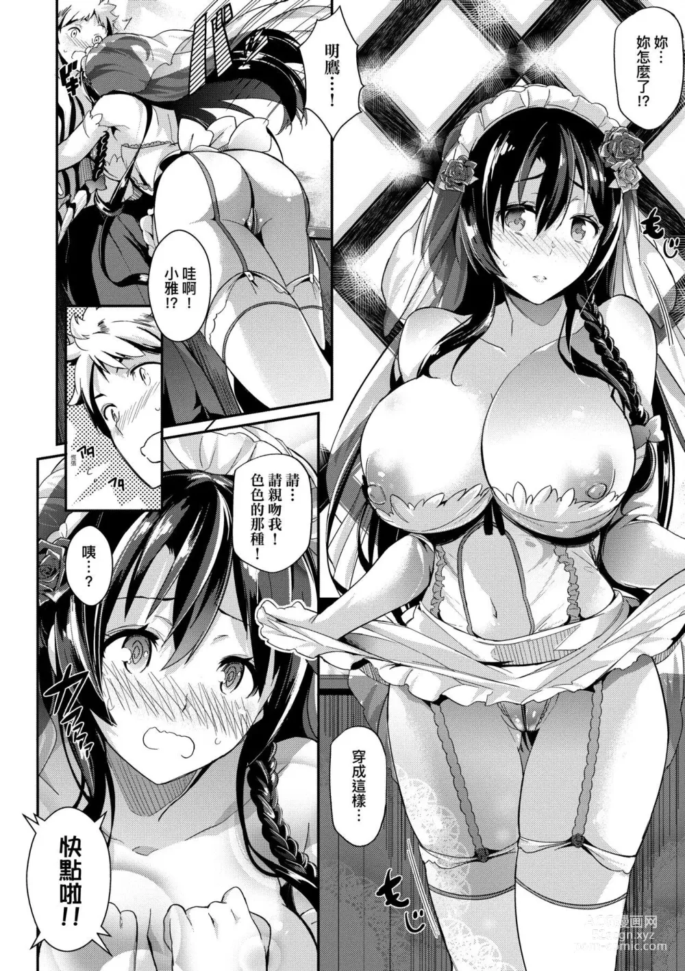 Page 201 of manga Garden 戀乳花園 特裝版 +ampoule『0』 +2特典