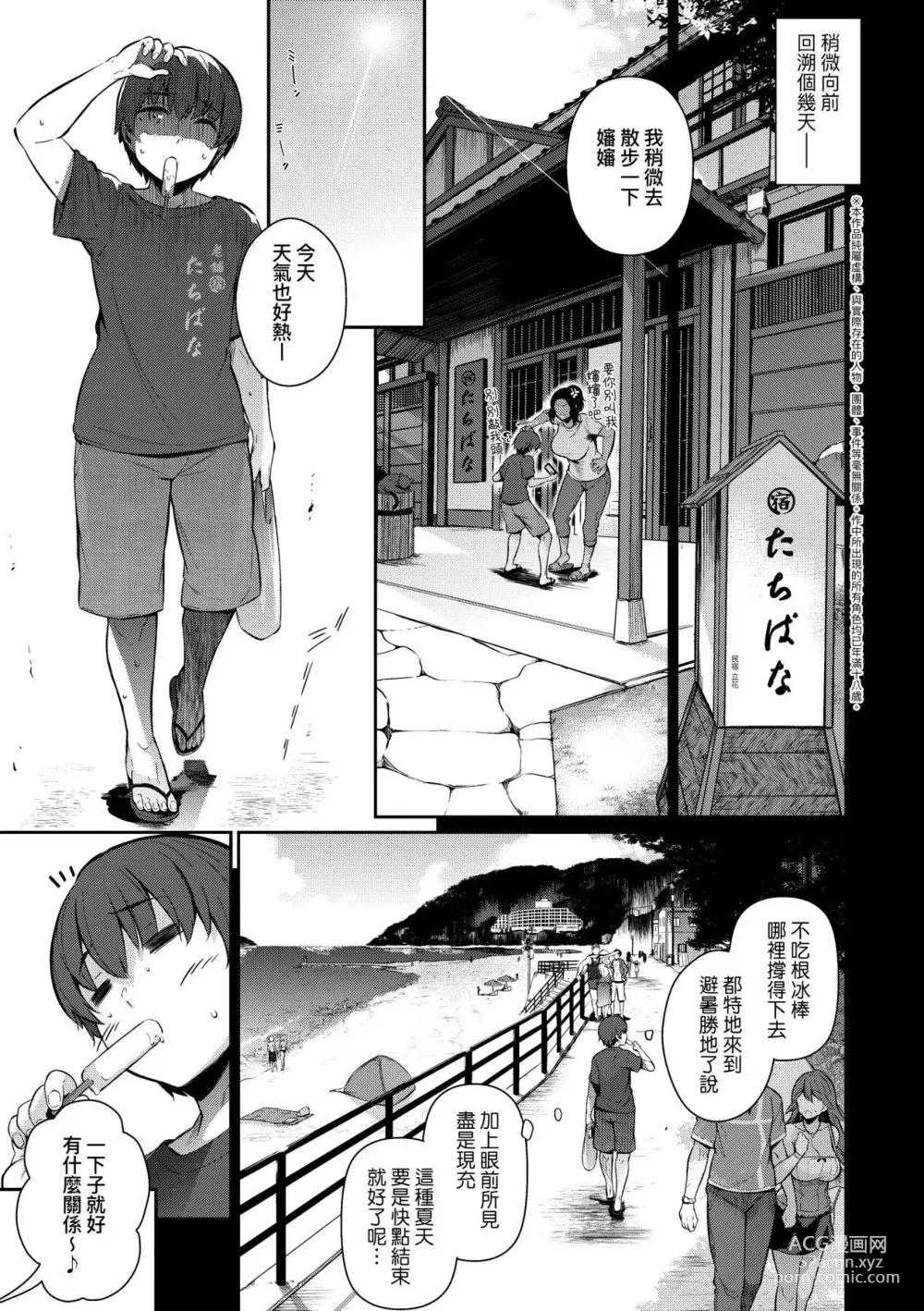 Page 234 of manga Garden 戀乳花園 特裝版 +ampoule『0』 +2特典