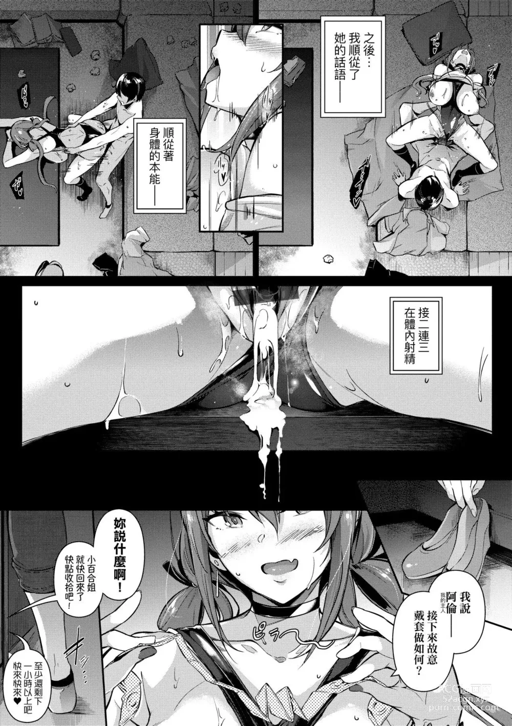 Page 44 of manga Garden 戀乳花園 特裝版 +ampoule『0』 +2特典