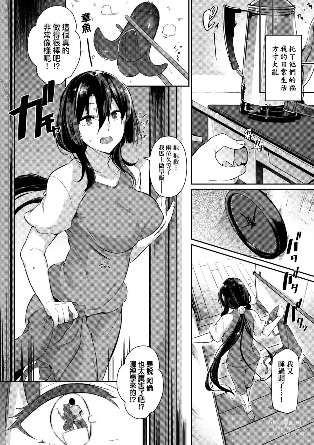 Page 47 of manga Garden 戀乳花園 特裝版 +ampoule『0』 +2特典