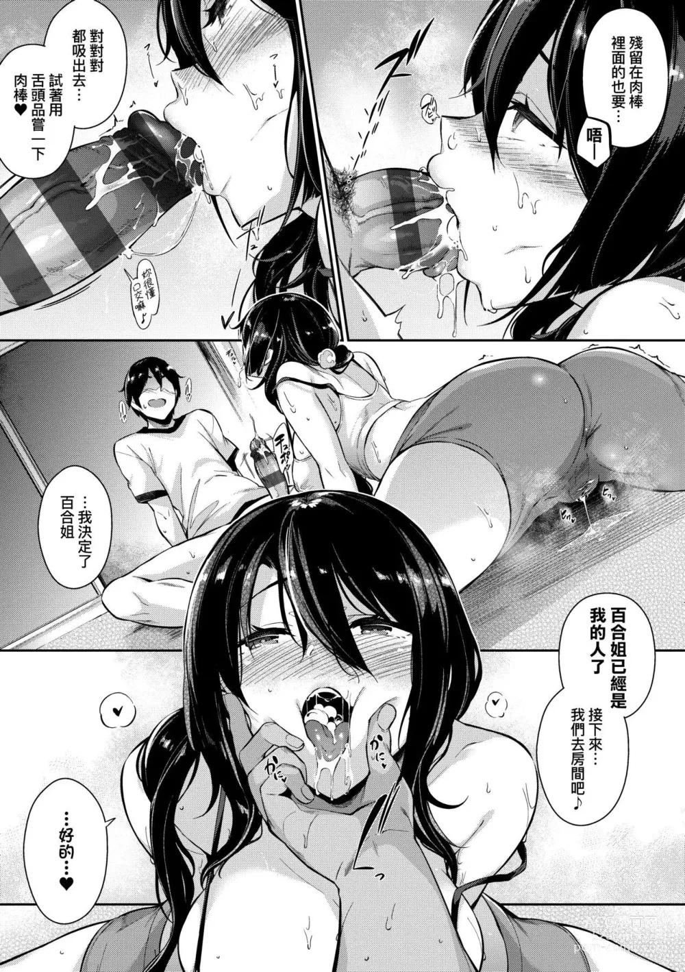 Page 62 of manga Garden 戀乳花園 特裝版 +ampoule『0』 +2特典