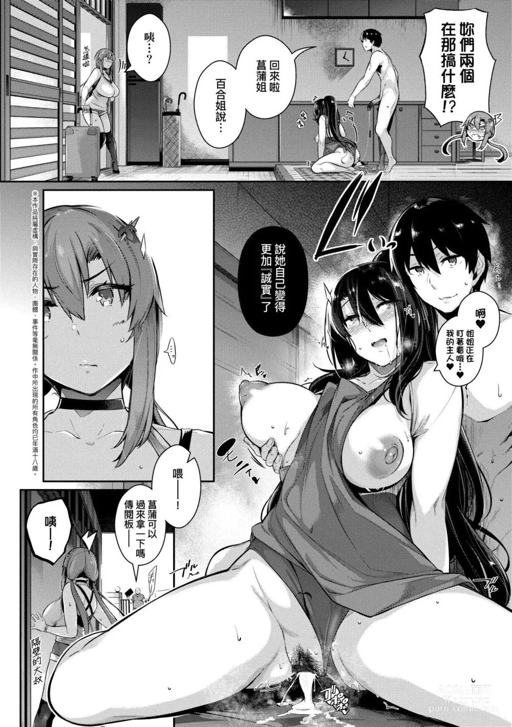 Page 75 of manga Garden 戀乳花園 特裝版 +ampoule『0』 +2特典