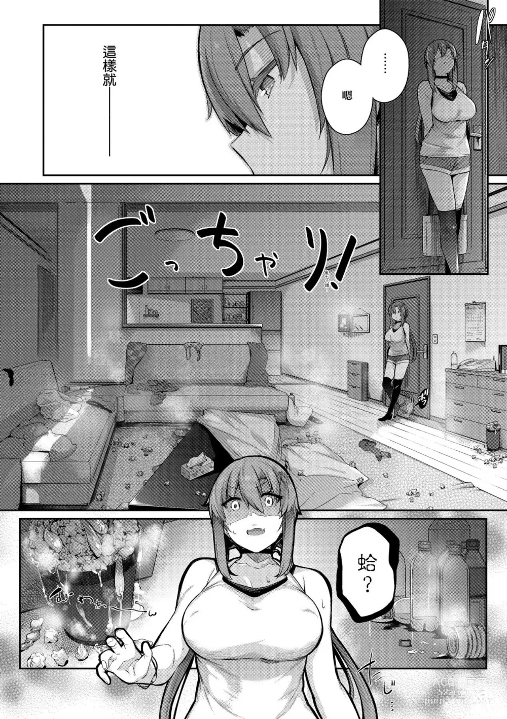 Page 77 of manga Garden 戀乳花園 特裝版 +ampoule『0』 +2特典