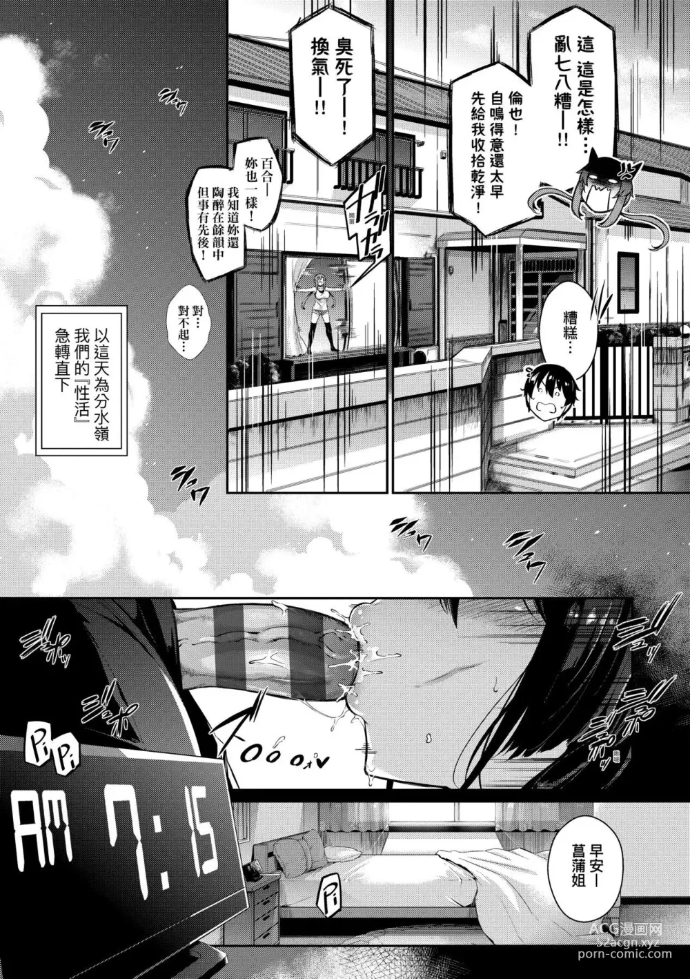 Page 78 of manga Garden 戀乳花園 特裝版 +ampoule『0』 +2特典