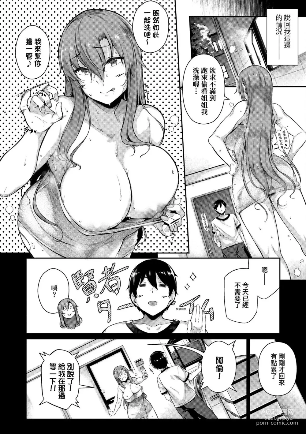 Page 81 of manga Garden 戀乳花園 特裝版 +ampoule『0』 +2特典