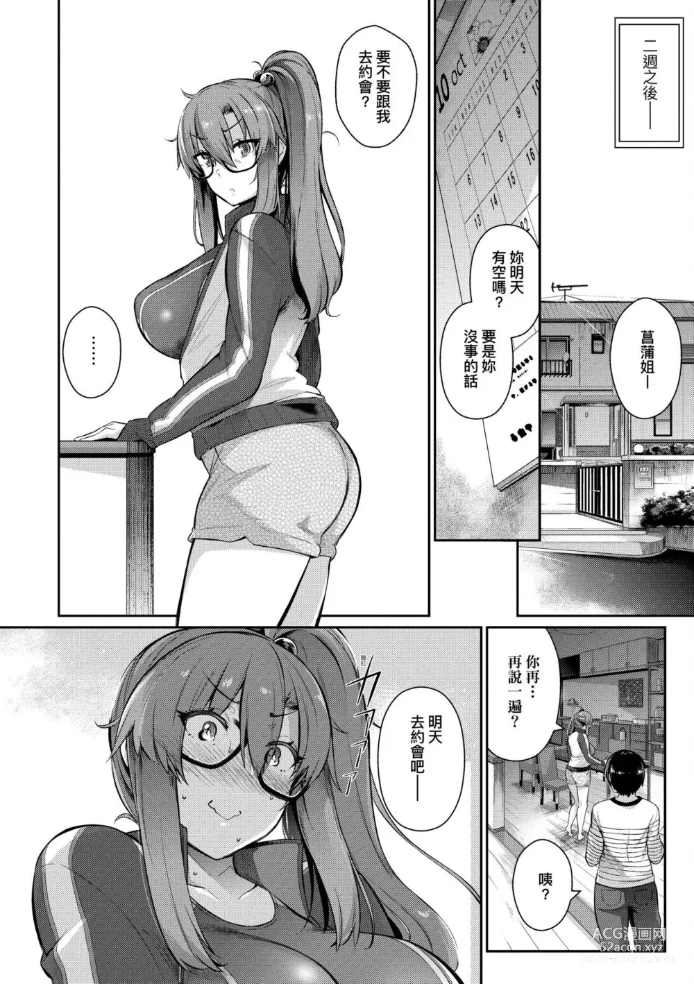 Page 87 of manga Garden 戀乳花園 特裝版 +ampoule『0』 +2特典