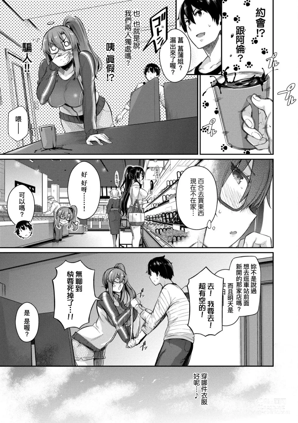 Page 88 of manga Garden 戀乳花園 特裝版 +ampoule『0』 +2特典