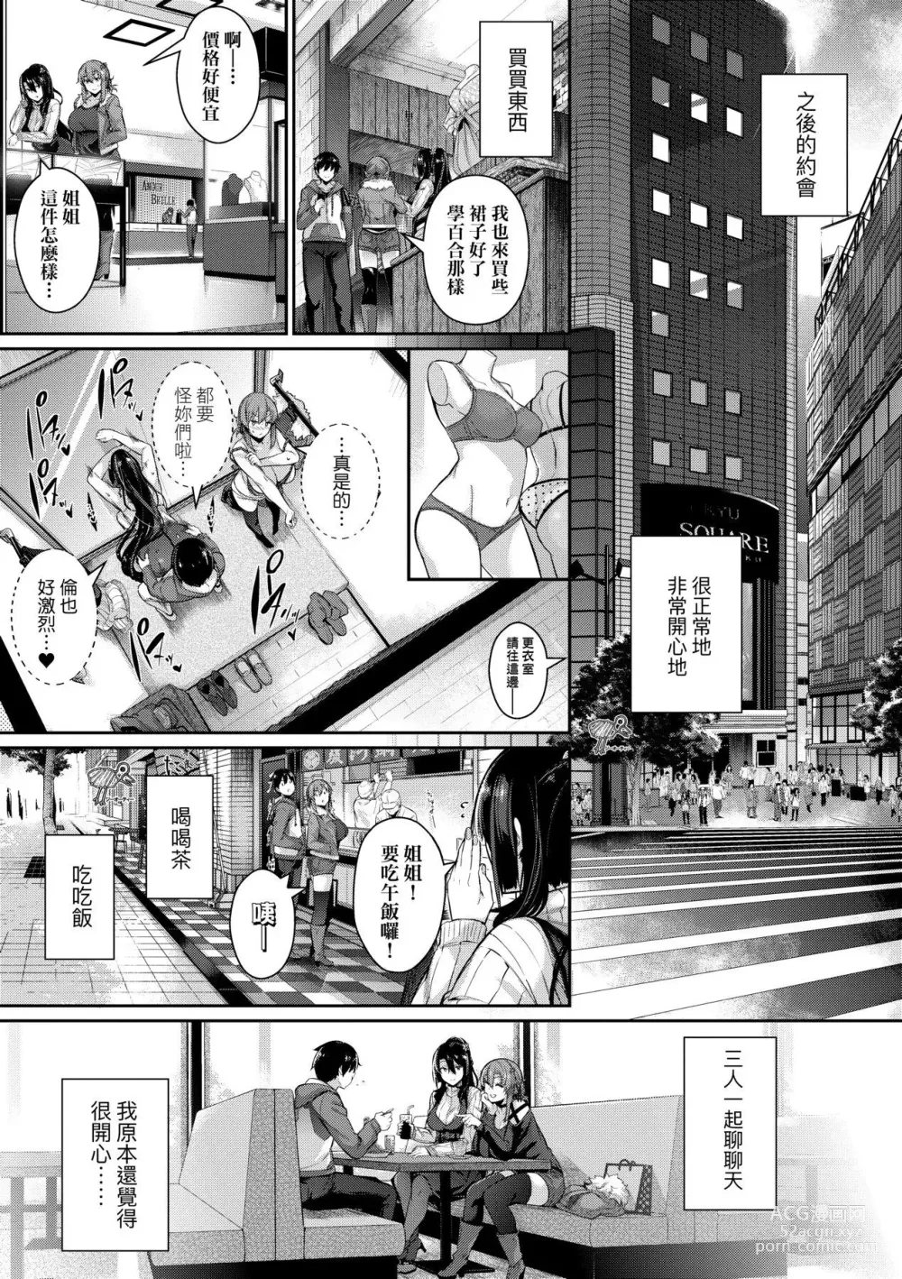 Page 94 of manga Garden 戀乳花園 特裝版 +ampoule『0』 +2特典